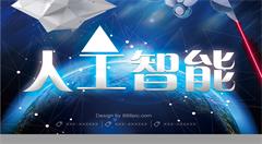 中国AI迅猛发展，引起了美国政府警惕