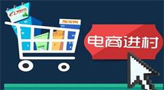 探索电商扶贫新路径，带领群众脱贫致富