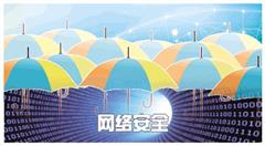 大数据时代网络安全保护意识更加全面