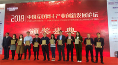 2018中国互联网+人力资源服务类值得信赖品牌奖获得者瑞方人力