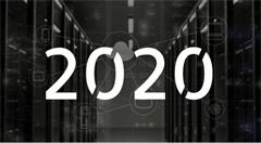到2020年云计算将如何变化
