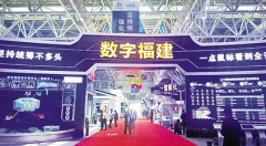 人工智能触手可及 科技应用遍地开花——记数字中国建设成果展