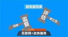 中国电子政务进入新时代