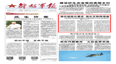 适应信息化要求 强化互联网思维