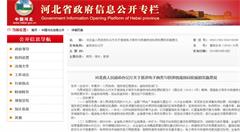 河北出台文件推进电子商务与快递物流协同发展