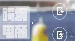 跨境电商1239业务模式首次落地兰州