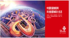 联通合作伙伴大会“新成员”亮相 物联网公司传来重磅消息