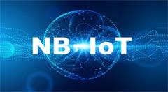 物联网进入2.0阶段：今年NB-IoT网络基本可实现全国覆盖