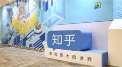 评知乎新隐私政策:"为你好"不是过度收集信息理由