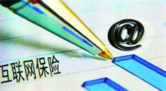 奇葩险种频出,互联网保险到底靠不靠谱?