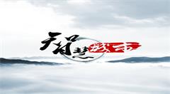 青海玉树市建成我省藏区唯一的高原智慧城市