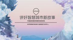 智慧城市建设离不开交通和医疗