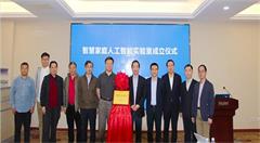 海尔发起成立首个“智慧家庭人工智能实验室” 智慧家庭加速落地