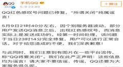 QQ红色感叹号!腾讯数据中心服务器又在搞事情了