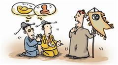 网络迷信泛滥,电商平台需保持高度警惕