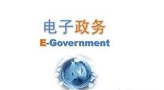 政务服务“一张网”升级融合 公务员诚信为考核依据