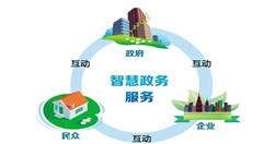 互联网+政务，实现“最多跑一次”