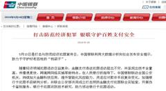 移动支付需谨慎,银联守护百姓支付安全