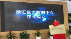 徐汇区大数据中心今成立 今年建成“淘宝式”网上服务门户