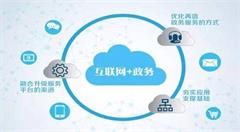 洋浦经济开发区“互联网+政务”激发营商环境新活力