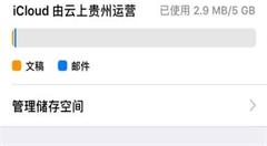 苹果贵州数据中心已奠基：iCloud收费或降低