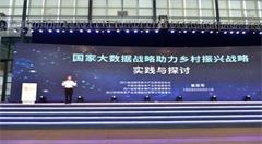 数博会：大数据为乡村振兴提供新动能