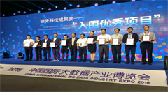 中青信用“黑猫察信用风险筛查系统”强势入围2018数博会领先科技成果优秀项目