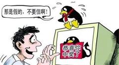 老年人如何破解移动互联网骗局?