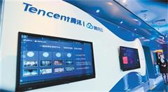 腾讯与西安市共建智慧城市