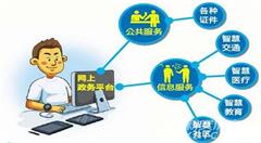 政务服务:从“一站办结”到“一网通办”