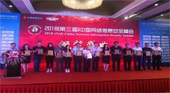 “元心高安全移动云平台”荣获2018中国网络信息安全最佳产品奖