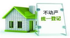 “互联网+”助力不动产登记“最多跑一次”