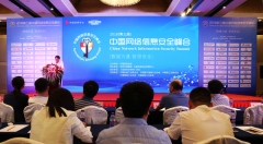 河南芯盾网安获颁信息安全奖项