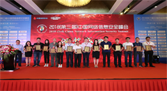 瑞星威胁感知系统荣获“2018中国网络安全创新产品奖”