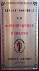 《思客云荣获“ 2018年中国软件源代码安全最佳解决方案奖”》