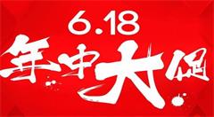 电商老司机6·18冲进社交电商