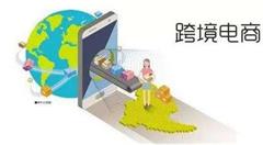电商巨头加速布局跨境物流