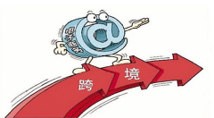 跨境电商连接网上丝绸之路