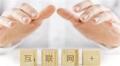 互联网+的发展，传统行业正遭受前所未有的打击