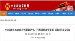 阿里云痛失公有云大单 政务云市场格局已定