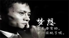 互联网+大健康时代,我想创业但没钱,看看马云怎么回答你!