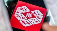 “拼多多”异军突起,京东将跌下神坛?