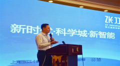 2018中国智能制造创新发展峰会在上海张江顺利召开