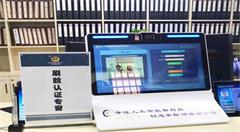 杭州实现“刷脸”办理38项户籍类业务