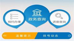 四川省广安市：互联网+政务 为群众开方便之门