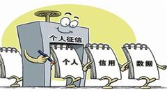 大数据再造社会诚信之基