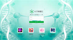 华点云携手阿里云,共同构建分子病理云平台