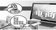 电商法三审为何迟迟未通过?