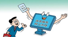 鄞州：群众只需一部手机 办理21个事项远程审批