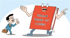 浙江:全面推行“最多跑一次”,年底前实现50%的民生事项